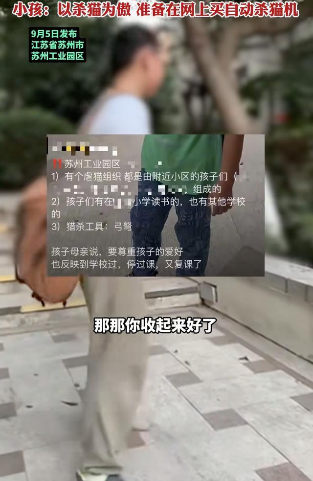 小孩以虐猫为傲，母亲:尊重爱好；家庭教育何去何从？