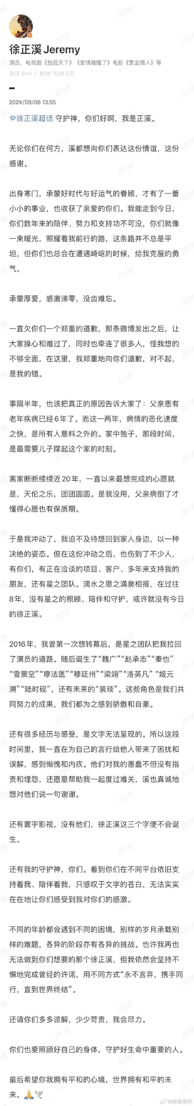 徐正溪发长文解释退圈原因 父病情恶化，重心转家庭