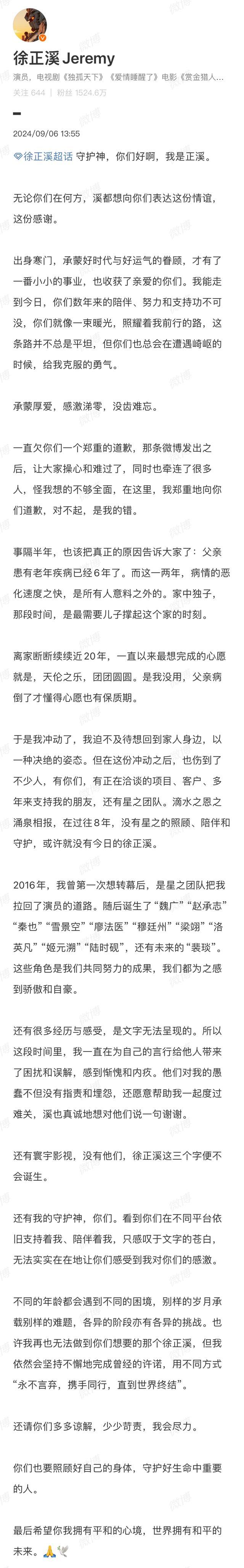 徐正溪发长文透露退圈原因 父病恶化需尽孝道