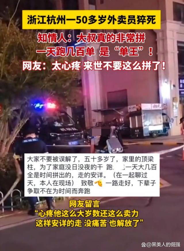 中年外卖员疑路边猝死：是附近单王