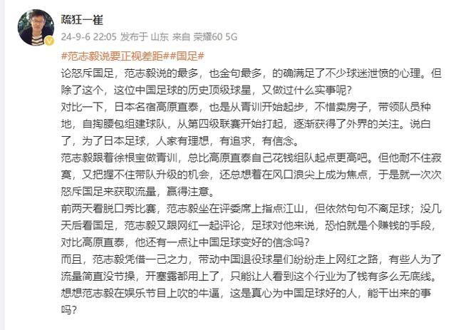 范志毅句句不提国足句句都是国足 网红路上的足球情怀？