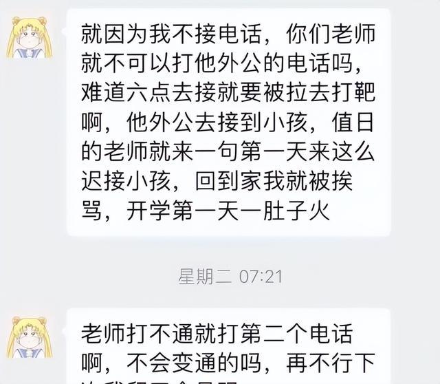 教育局回应家长在群聊中见谁怼谁：已成立专门小组协调解决