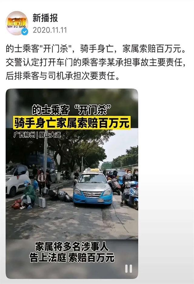 乘客开门杀致人受伤后跑掉？交警回应 责任如何界定？