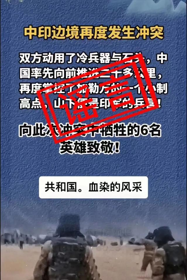 中印边境6名解放军牺牲系谣言