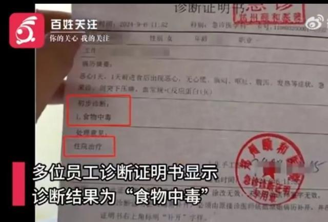 一公司吃黄焖鸡超20人中毒？门店回应 等待检测结果