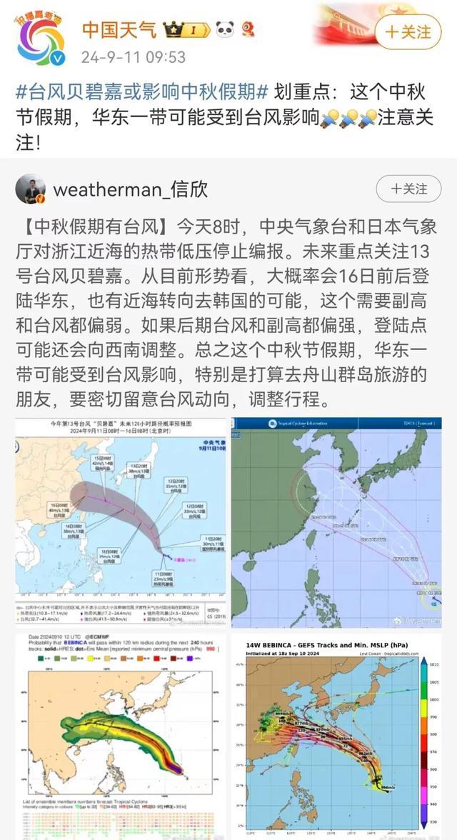 中秋台风来了 华东或迎风雨挑战