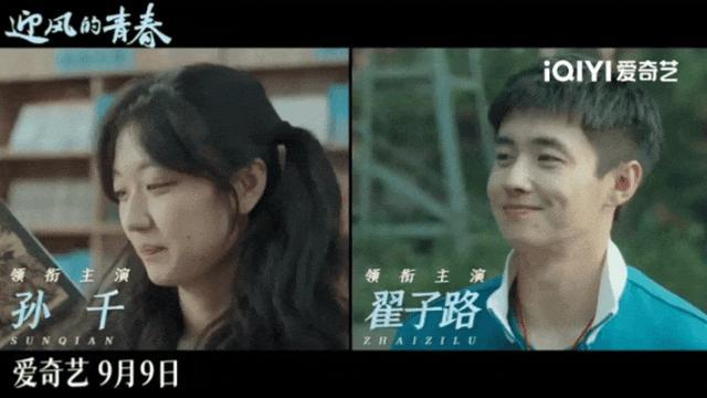 孙千 一款水灵灵的青春剧女主 《迎风的青春》9月9日启程！