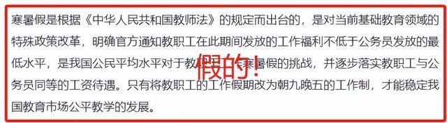 专家提议取消教师带薪寒暑假 教育部门官方辟谣