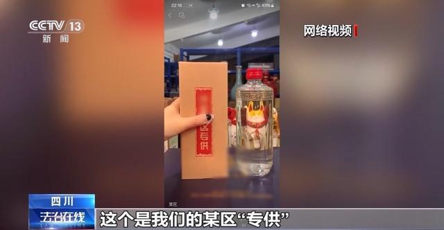 神秘专供酒实为非法制售假酒