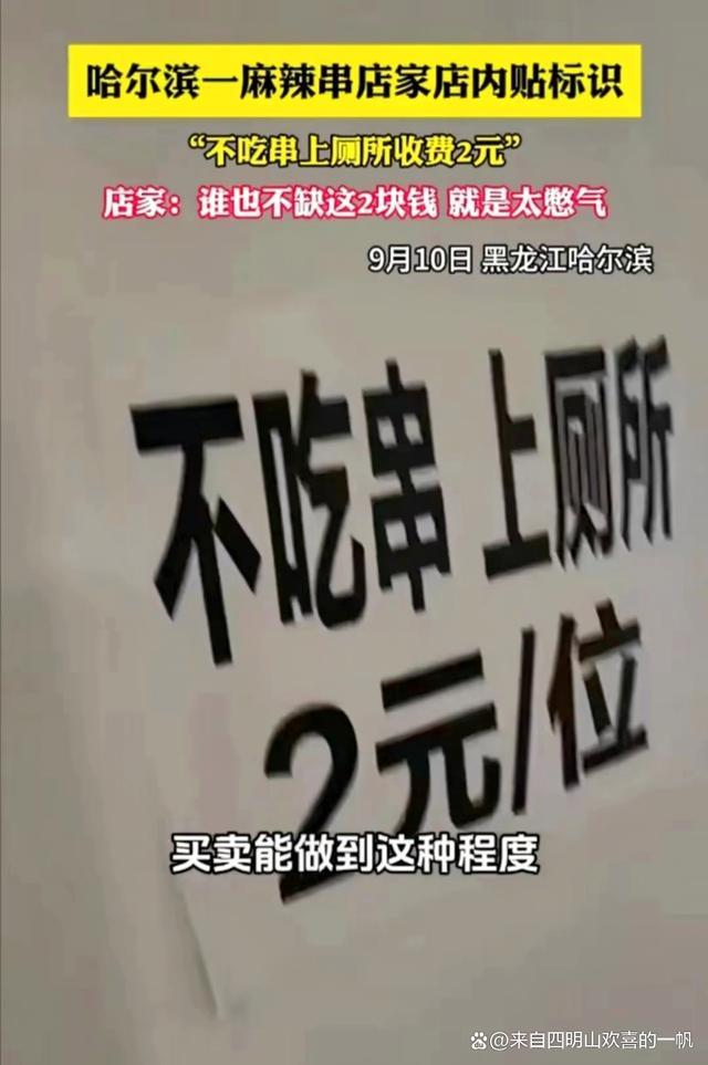 麻辣串店不吃串上厕所收费2块 店主无奈反击蹭厕行为