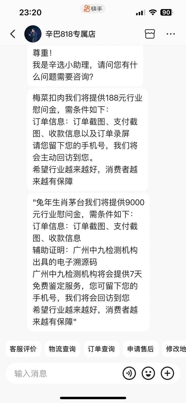 辛巴3倍赔付三只羊顾客 网友晒收款 客服承认慰问金发放