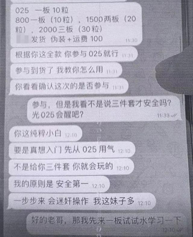 男子走私迷药欲迷晕女友被法院判刑，法院判刑六个月