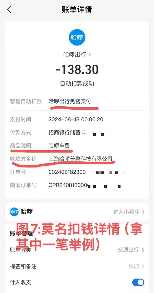 打顺风车连续7天被免密支付21笔 账户安全引担忧