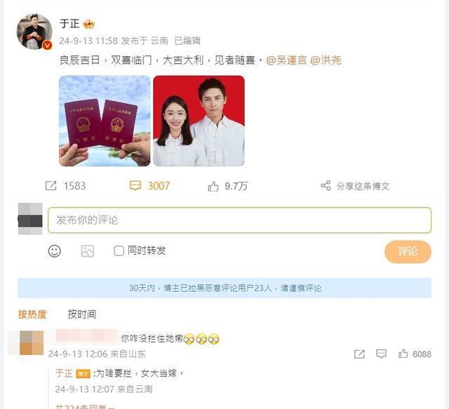 顶流女星吴谨言怀孕？与洪尧官宣领证