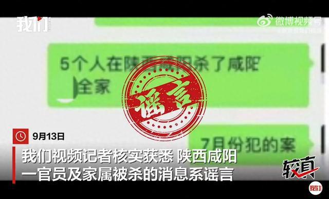 陕西警方驳斥谣言5人涉嫌杀戮官员及家族 案子不触及人员逝世