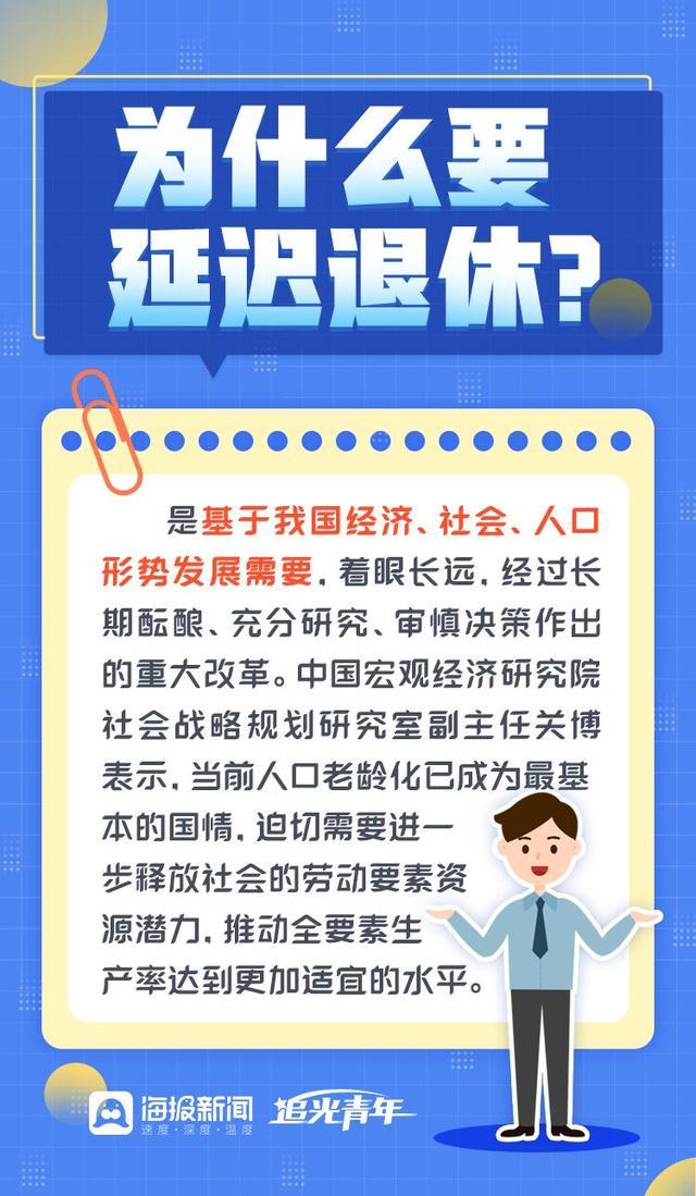 重磅！延迟退休政策正式发布！