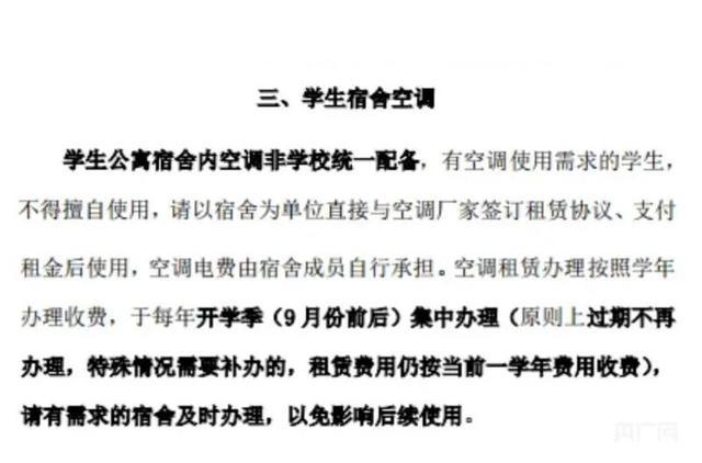 首师大收空调租赁费引学生不满 涨幅超30%，校方称经费不足