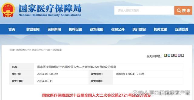 国家医保局最新发布