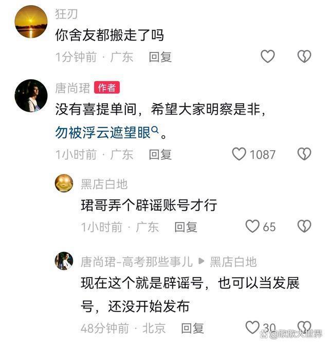 唐尚珺说被传喜提单间有点无语了 唐尚珺更新视频作出回应