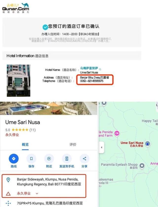 中国游客印尼小岛遇“幽灵酒店” 预订陷阱引恐慌