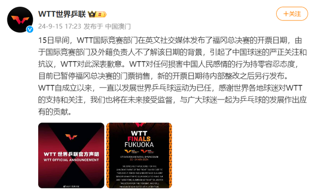 中国球迷严正抗议 WTT世界乒联致歉 饭圈文化引热议