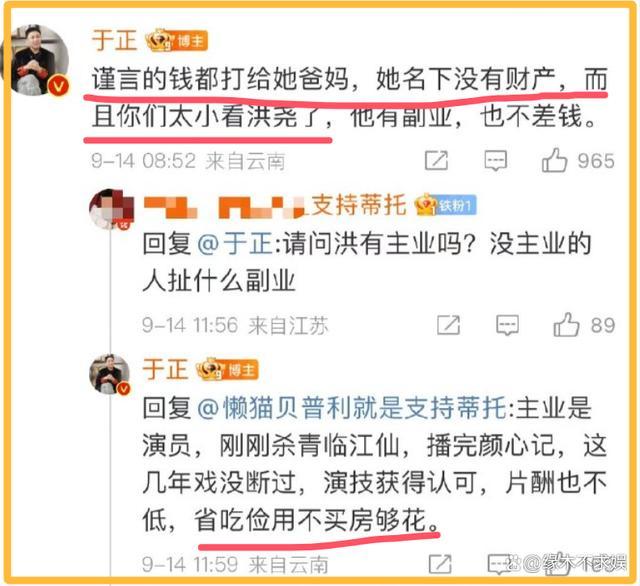 于正说洪尧片酬不买房够花 揭秘洪尧吴谨言裸婚真相