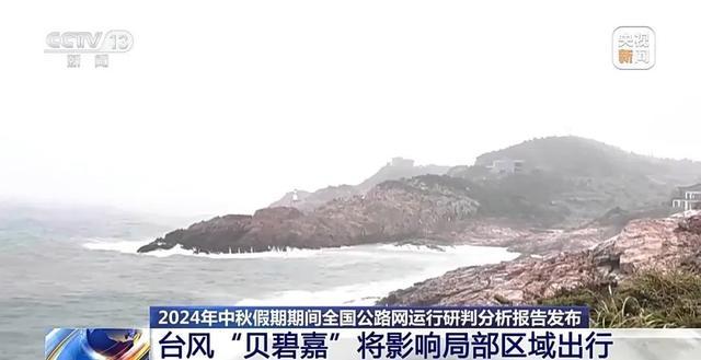 台风来袭！停运、停航！多地景区闭园、退票 贝碧嘉升级强台风级