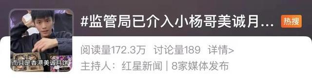 三只羊主播曾称香港美诚已有20多年 监管介入调查美诚月饼风波