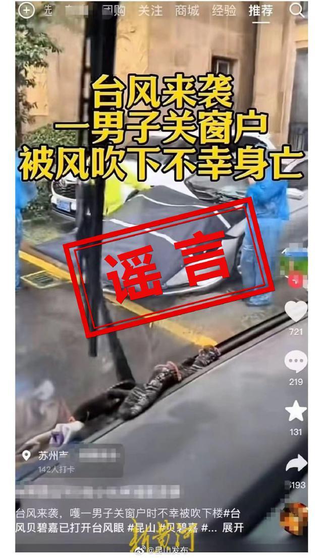 💰欢迎进入🎲官方正版✅男子关窗被台风吹下身亡&quot;不实：官方辟谣澄清事实