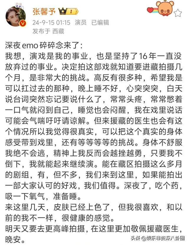 张馨予在藏区跳篝火舞后又晕又吐 高反下的真实挑战