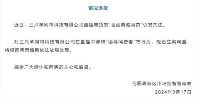 三只羊系当地年度企业 直播带货频引争议，诚信经营待加强