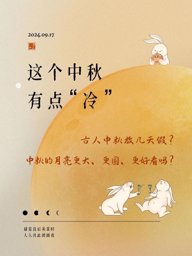 你知道古人中秋放几天假吗？