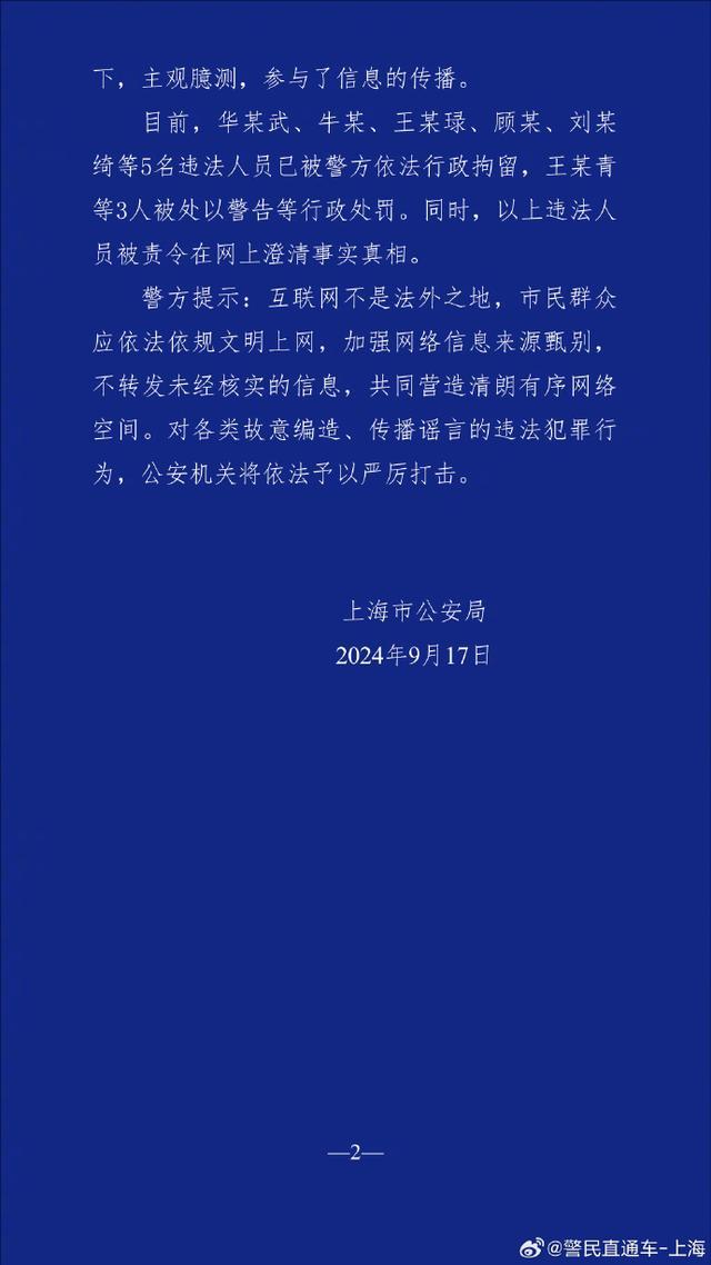 造谣有人被台风吹落高坠 8人被罚 网络谣言受法律制裁