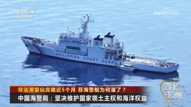 菲海警船为何从仙宾礁溜了 多重压力下的无奈撤离