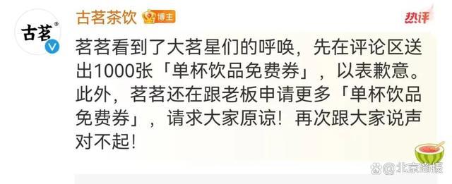 古茗员工头挂罪牌录视频玩梗 网友质疑不尊重员工引争议