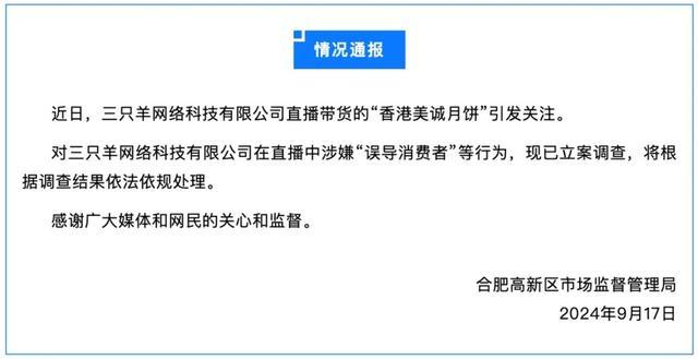 消费者申请退货美诚月饼遭拒 直播带货疑云下的消费权益谁来保障？