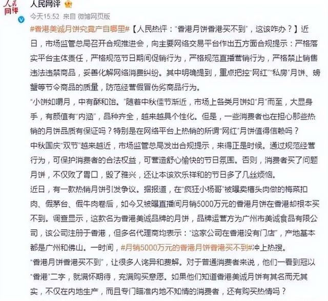 被人民网评点名，近期舆论不断的“三只羊”，还能走得下去吗？