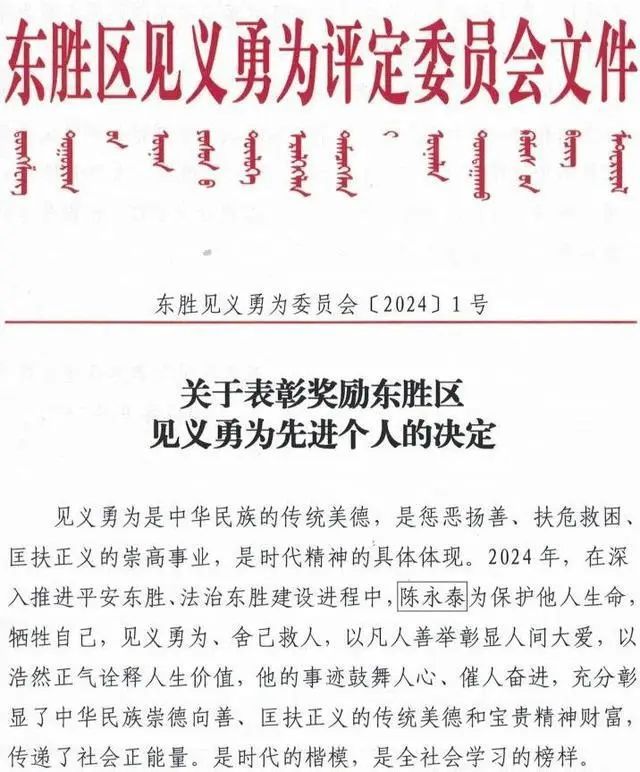 陈永泰救人牺牲被认定为见义勇为