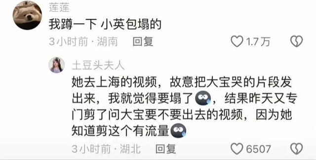 网红小英一家疑似塌房 背后真相引热议