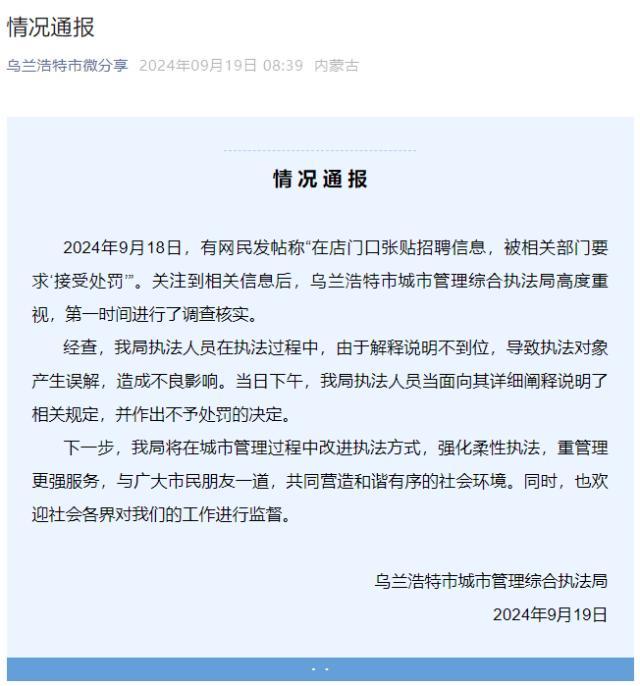 商户有权在自家门店贴招聘信息吗？官方回应：误会解除，不予处罚