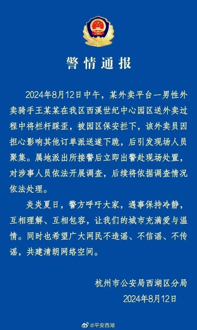 写字楼保安要外卖员下跪，引骑手大量聚集讨说法-第1张-科技-剧情社