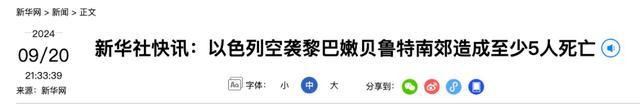 黎巴嫩首都贝鲁特南郊传出爆炸声 以军实施定点袭击