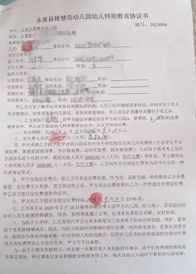 💰欢迎进入🎲官方正版✅当地回应幼儿园开学23天后停办拒退费 官方介入调查退款事宜