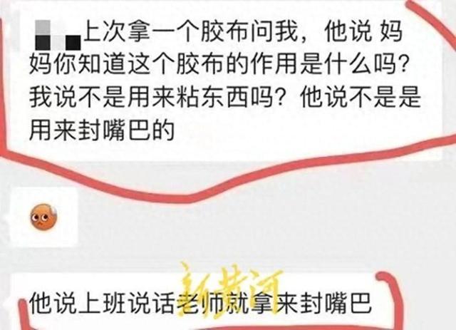 学校回应老师用胶布封住学生嘴巴 涉事教师已被辞退