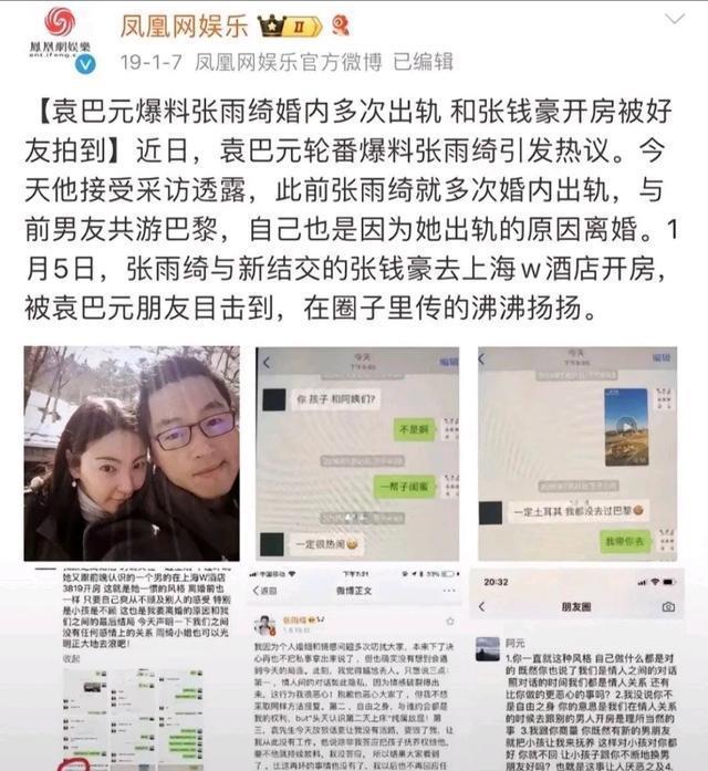 袁巴元否认张雨绮是小三 情感纠葛背后的真相何在？