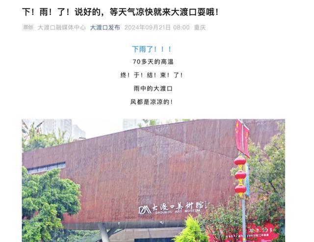 重庆多地降雨降温 市民朋友圈喜迎甘霖，秋凉感受初显