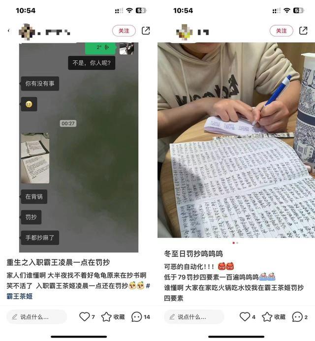 罚抄式处罚成为奶茶店管理惯例