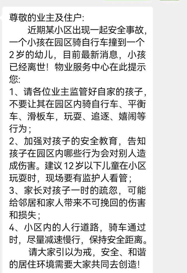 男子小区内踹倒骑车孩子后逃离 小区安全警钟再响