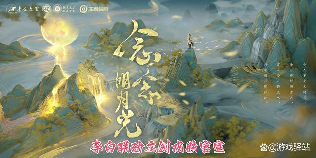 李白明月光主题新皮肤