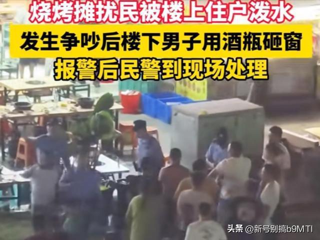 烧烤摊扰民被楼上居民泼水 商住矛盾引热议